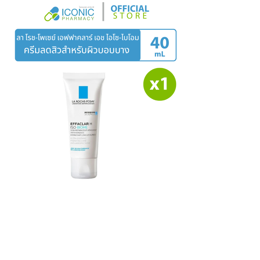 [1 หลอด, 40มล.] ลา โรช-โพเซย์ เอฟฟาคลาร์ เอช ไอโซ-ไบโอม EFFACLAR H ISO-BIOME