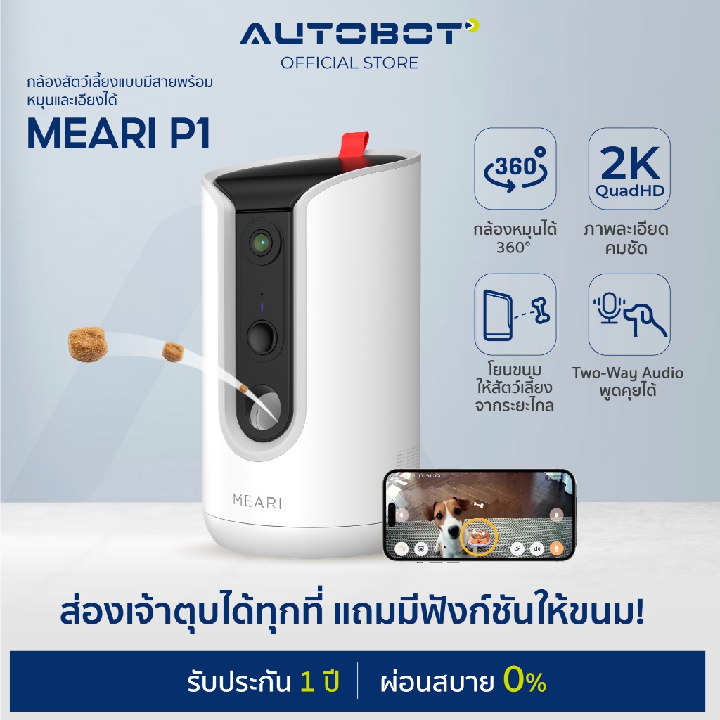 Meari P1 กล้องดูสัตว์เลี้ยง 2K HD หมุนได้ 360° โยนขนม พูดโต้ตอบ มี AI ติดตามเคลื่อนไหว ดูแมวหมา