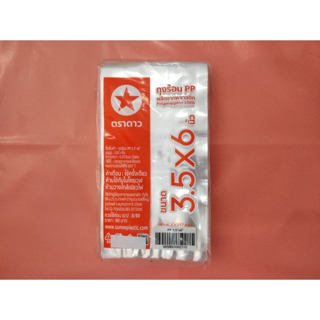 ถุงร้อน PP 3 5x6 ตราดาว