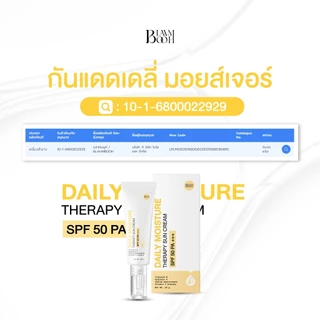 (1 แถม 1) BLAHMBOOH ครีมกันแดด เนื้อมอยส์ ขนาด (20 g.) เนื้อบางเบา ป้องกันแสงแดด SPF50 PA+++ ปกป้องครอบคลุม UVA
