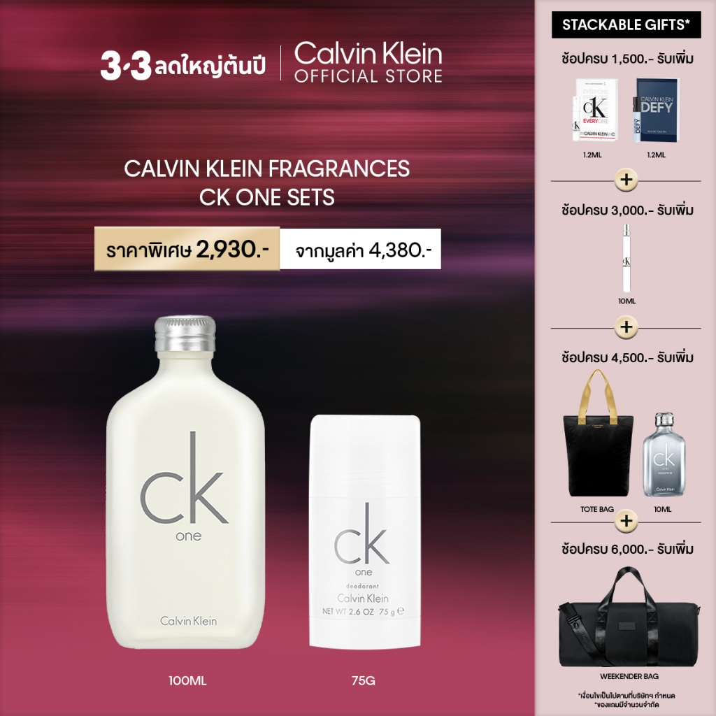 [Exclusive Set] Calvin Klein Fragrances CK One -  เซ็ทน้ำหอม CK One Eau De Toilette 100ml + CK One D