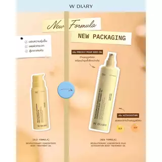 W DIARY Revolutionary Concentrate Plus Astaxanthin Body Treatment Oil 250ml. ออยล์ฟื้นฟูผิว wdiary