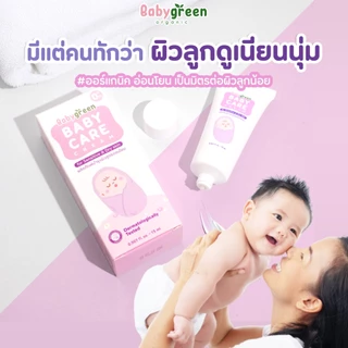 [เก็บโค้ดร้าน ลด70% เหลือ 36.-/49-] เบบี้กรีน ครีมออร์แกนิค ทาผิวเด็ก ครีมผดผื่น ผื่นคัน ผื่นผ้าอ้อม Exp.10/2026