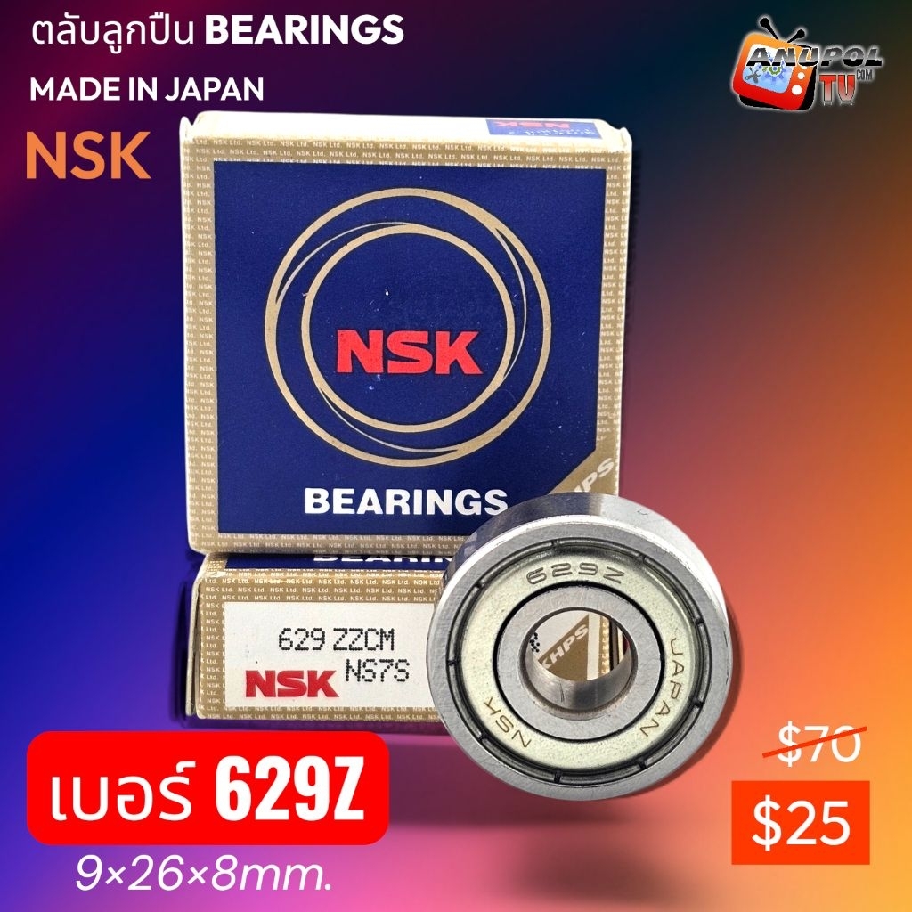 ตลับลูกปืน ลูกปืนพัดลม Hatari ยี่ห้อ NSK (MADE IN JAPAN)  629 ZZ อะไหล่พัดลม