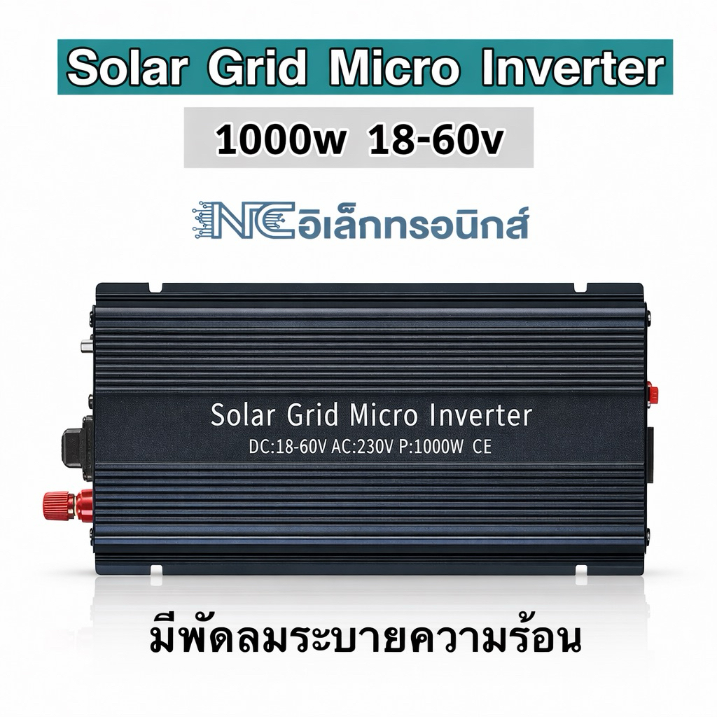 ออนกริด grid tie micro inverter 1000w  18-60v ตัวช่วยลดค่าไฟบ้าน ติดตั้งง่าย สินค้าขายดี