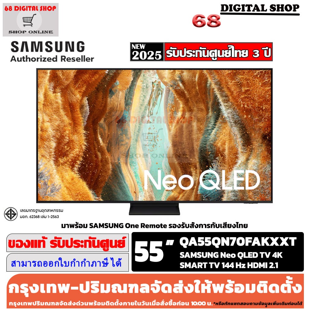 SAMSUNG 55QN70F NEO QLED 4K Smart TV 144Hz 55 นิ้ว รุ่น QA55QN70FAKXXT