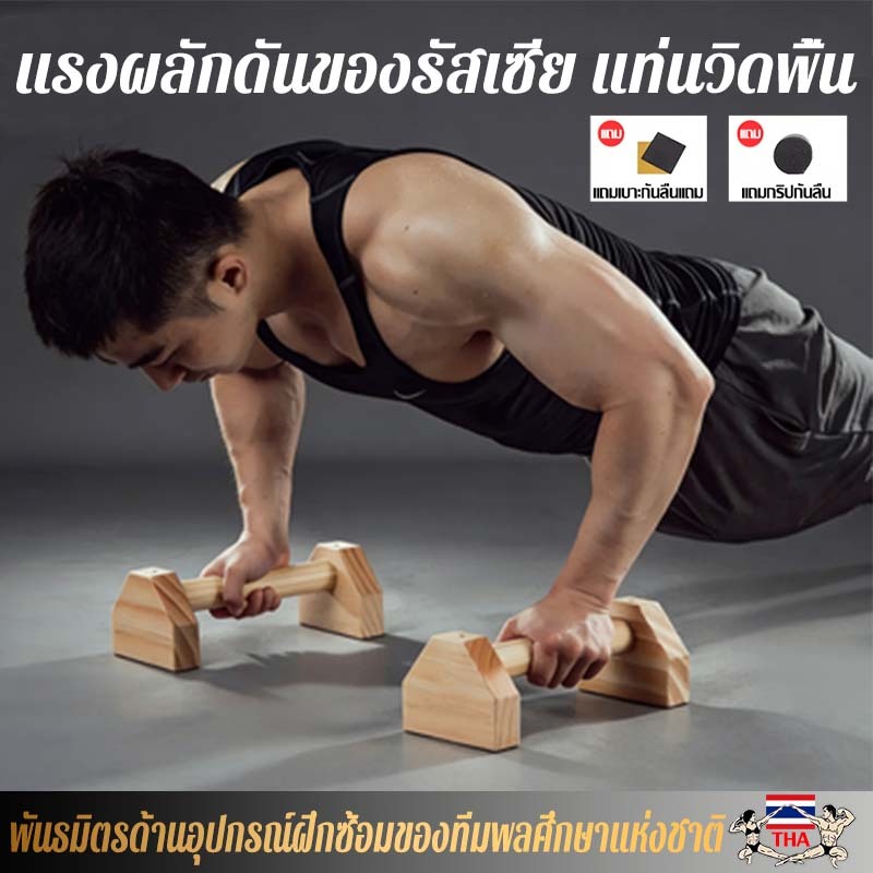 คู่หนึ่ง! ที่วิดพื้น บาร์ไม้คู่วิดพื้น บาร์หกสูง รับน้ำหนักได้สามตัน ออกกำลังกาย Parallel Bar-Street Workout-Calisthenic