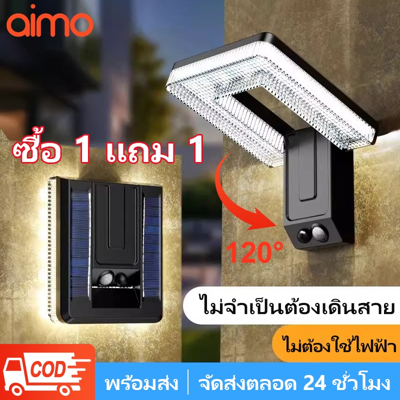 AIMO ไฟติดผนัง โคมไฟติดผนังโซล่าเซลล์ โคมไฟติดผนัง ไฟ LED พลังงานแสงอาทิตย์แบบพับได้ 120°พับได้ IP67 กันน้ำ