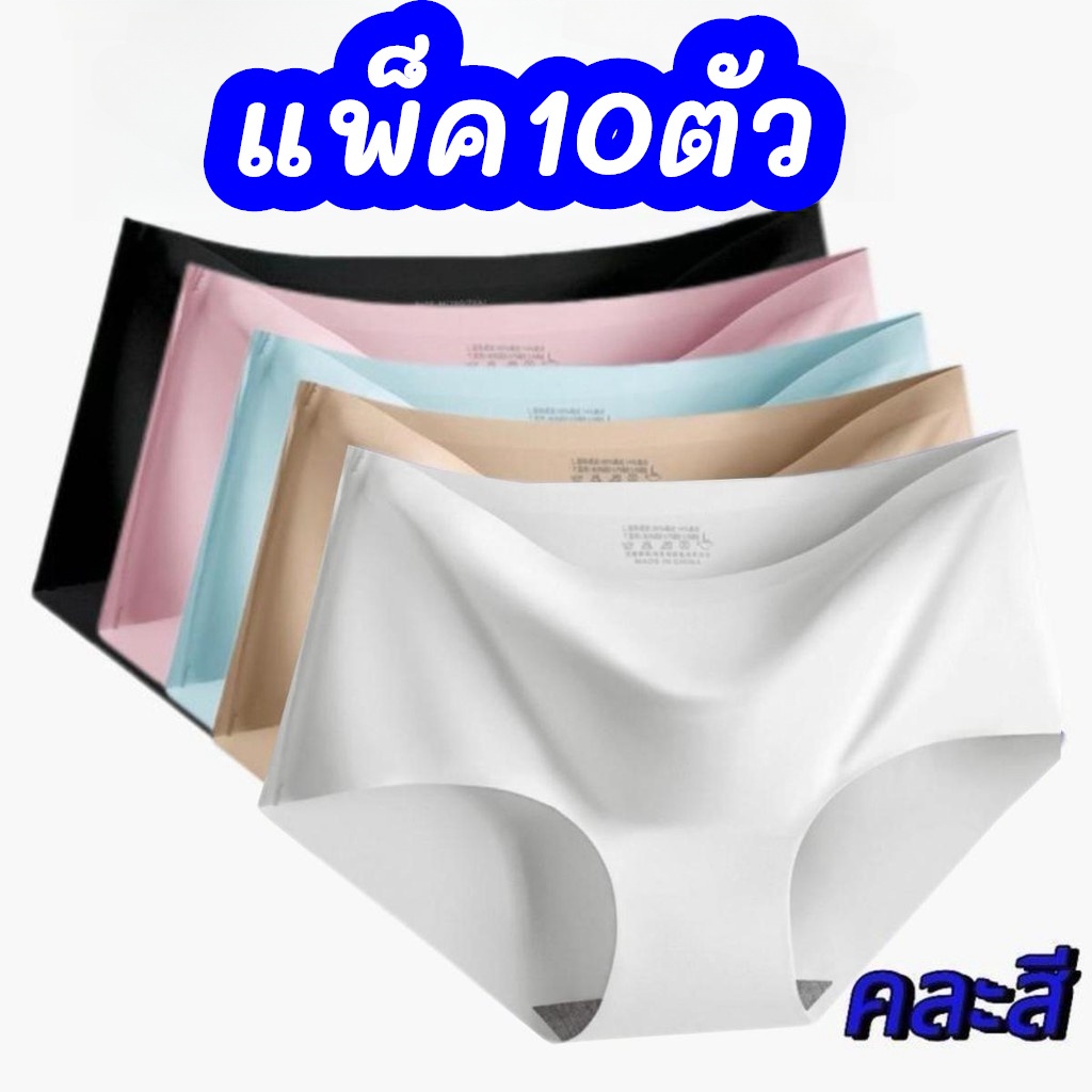【แพ็ค 10ตัว】กางเกงในไร้ขอบ กางเกงในผู้หญิง ผ้าลื่นนุ่ม บางเบาใส่สบาย ขนาด M-XXL