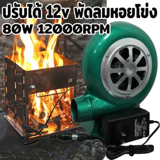 7000/120000RPM พัดลมหอยโข่ง เทอร์โบ ปรับรอบได้ 12V DC กับอะแคปเตอร์ ที่ปรับได้ ลมแรง พัดลมเทอร์โบ