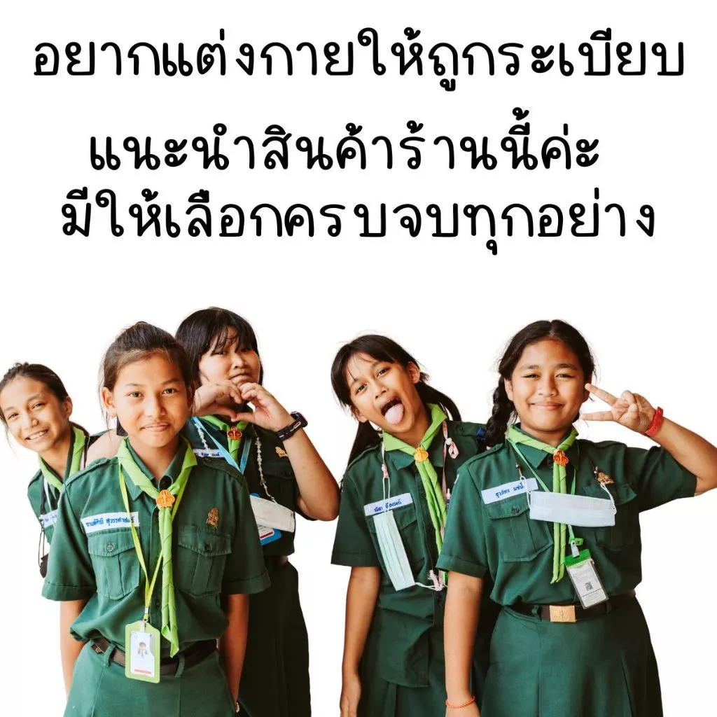 เครื่องหมาย ลูกเสือ เนตรนารี ยุวกาชาด เข็ม เครื่องแบบลูกเสือ วอกเกิ้ล ติดหมวก ติดอก ป้ายชื่อ อินทรธนู อุปกรณ์ แต่งกาย YC thumbnail 4