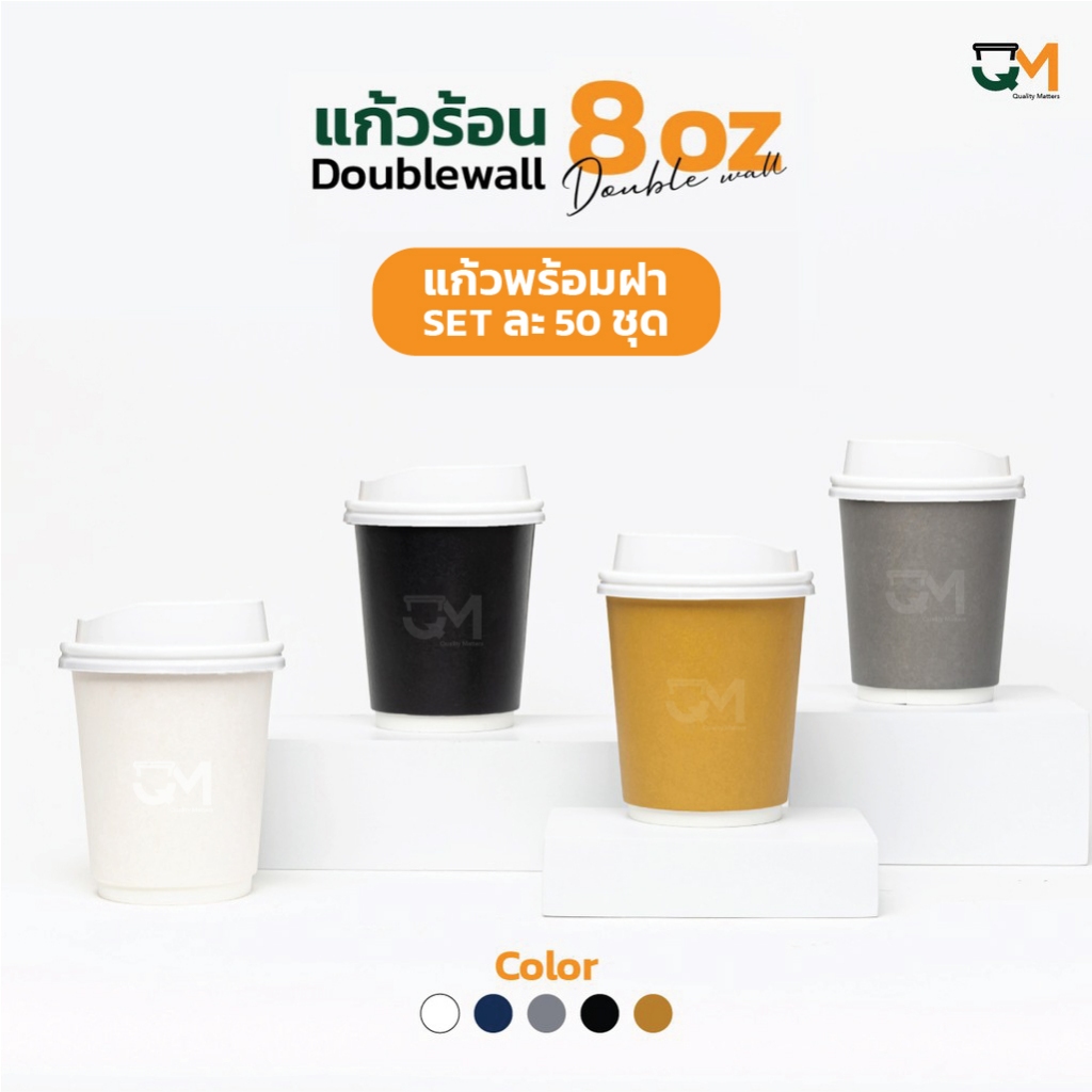 แก้วกระดาษด้าน double wall ขนาด 8 ออนซ์ พร้อม*ฝา kgmild 8 ออนซ์ สีขาว* 1 set มี 50 ชุด