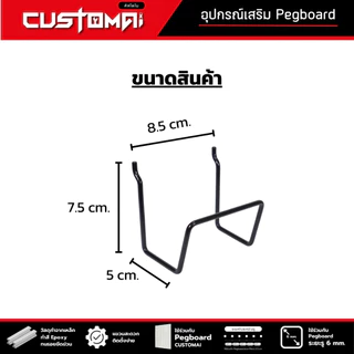 ฮุกเหล็ก Multi Hook ร่วมกับ pegboard ติดตั้งง่ายแข็งแรง สินค้าพร้อมส่ง