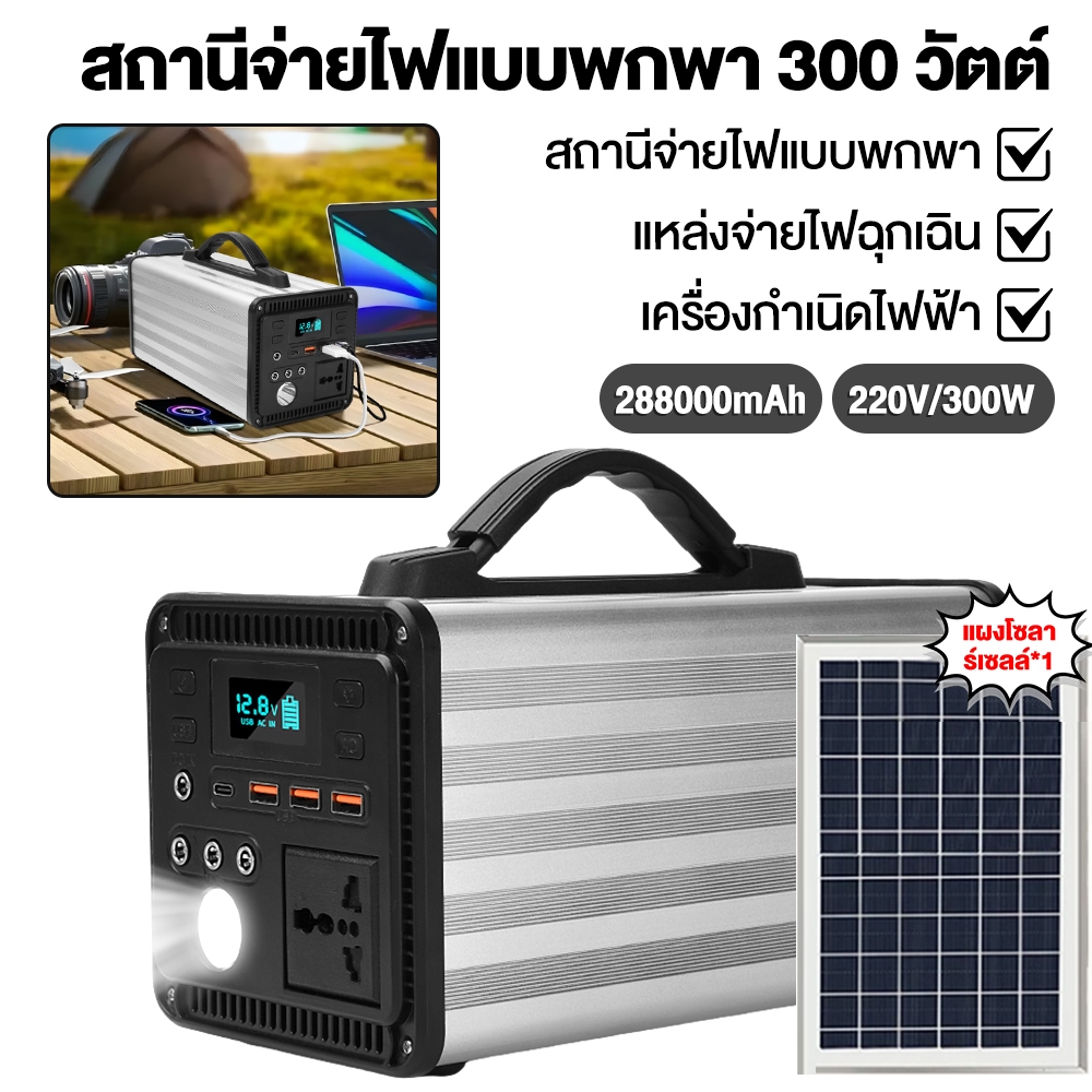 power box power station camping แคมป์ปิ้ง 300W ไฟสำรองแคมปิ้ง 220V อุปกรณ์แคมปิ้ง เครื่องสำรองไฟ แคมป์ปิ้ง กล่องสำรองไฟ