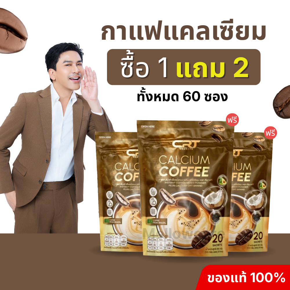 Calcium Coffee CRT: กาแฟแคลเซียมลดปวดเมื่อย บำรุงกระดูกและข้อ อร่อยดีต่อสุขภาพ