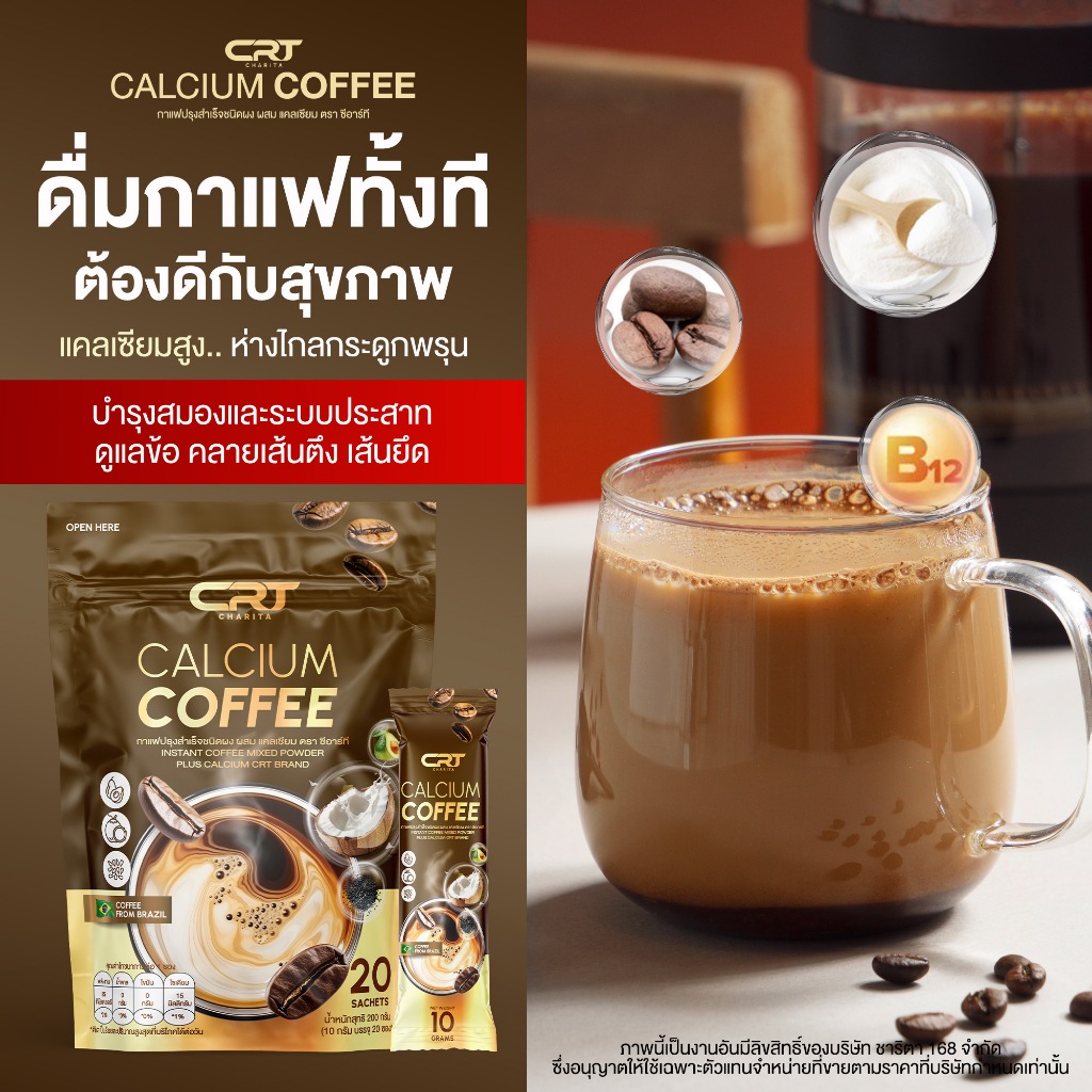 (โปร 1แถม 2) Calcium Coffee กาแฟ CRT กาแฟแคลเซียม ลดปวดเมื่อย กาแฟตรา ซีอาร์ที รูปที่ 6