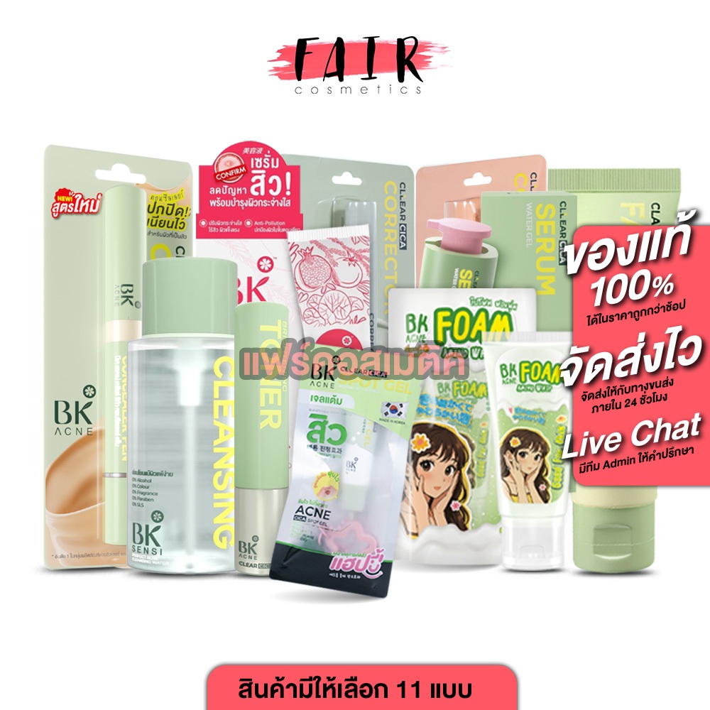BK Acne Cllear Cica Spot Gel/Corrector/Cleansing/Fast Mask บีแค แอคเน่ ผลิตภัณฑ์ผิว [สินค้ามีให้เลือ