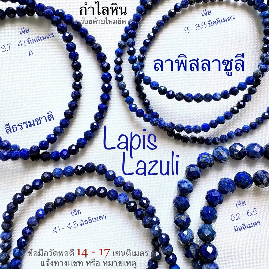 กำไลหิน ลาพิส ลาพิสลาซูลี Lapis Lazuli ไพไรต์ Pyrite