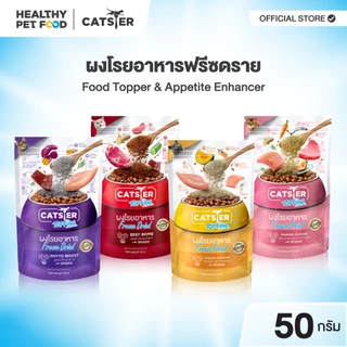 [ของแถม] Catster Topping ผงโรยอาหาร Freeze Dried แคทสเตอร์ ท็อปปิ้ง ใช้กระตุ้นความอยากอาหารสำหรับแมว