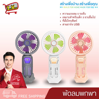PAE-689 พัดลม พัดลมแรง พัดลมมือถือ พัดลมพกพา พัดลมตัวเล็ก ชา…