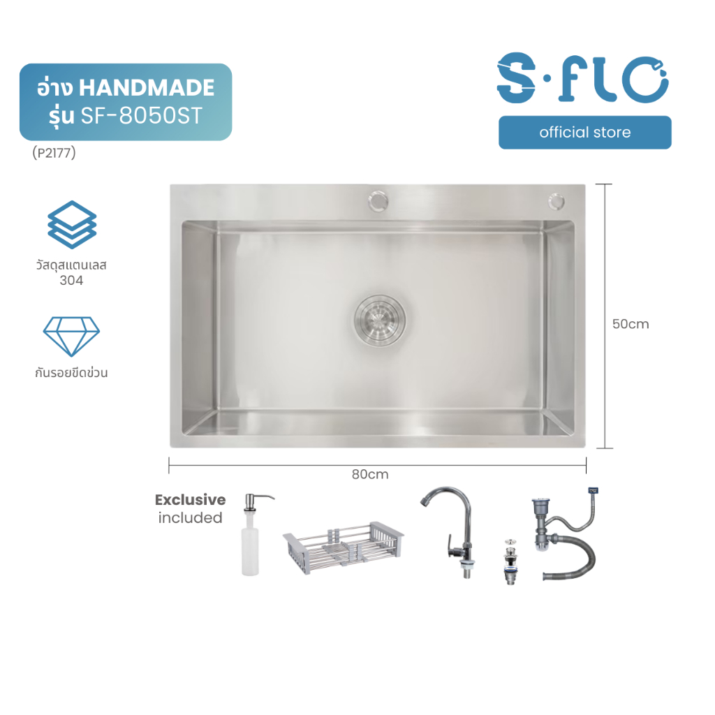 S-FLO ซิงค์ล้างจาน อ่างล้างจาน สแตนเลส 304 และ 201 แท้ HM8050 | มี 2 สี