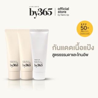 [เซ็ตแพ็ค 3 สุดคุ้ม] 2 pcs. by365 powder UV cream /1 pcs. to…