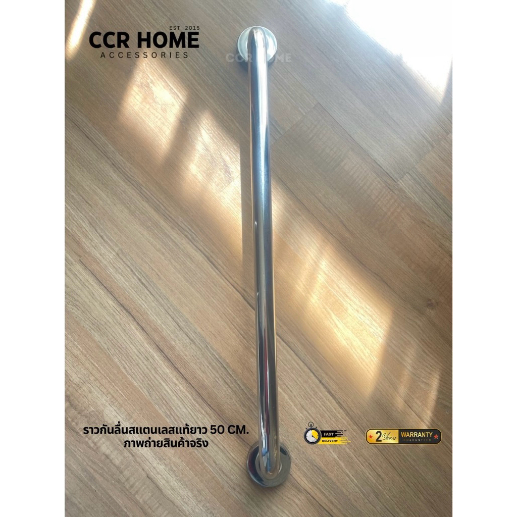 ที่จับกันลื่น ราวจับกันลื่นความยาว 50 cm ราวเสริมผู้สูงอายุ ราวจับกันล้มสแตนเลสแท้ ccrhome