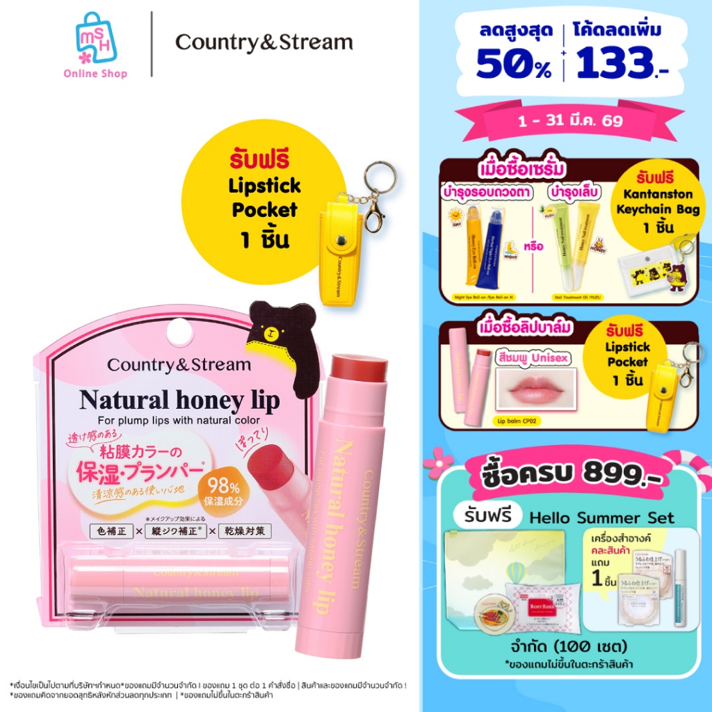 COUNTRY & STREAM  Lip balm CP02 ลิปบาล์มน้ำผึ้ง สีชมพูใส