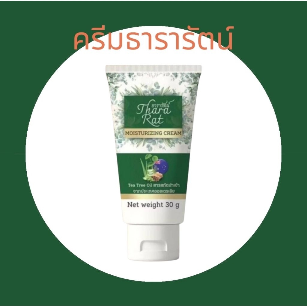 1 หลอด ครีมธารารัตน์ ขนาด30กรัม