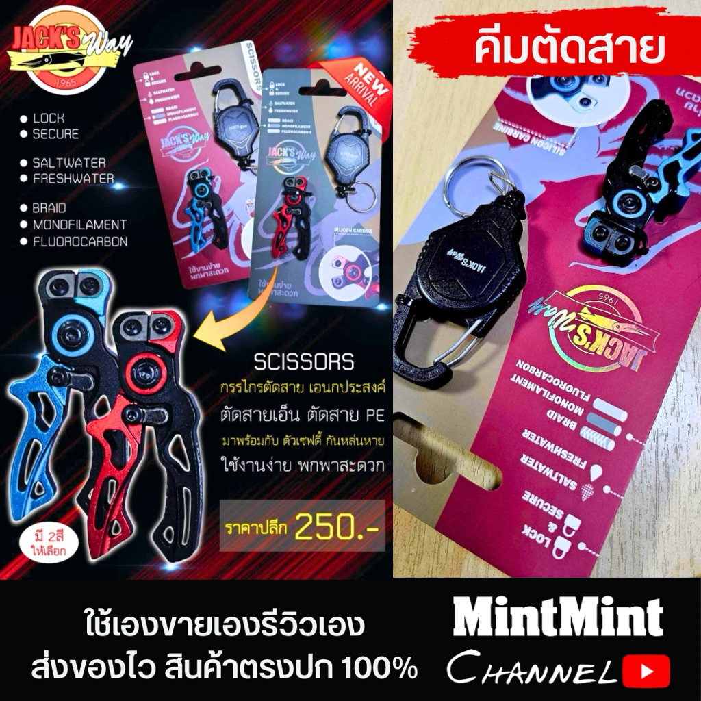 คีมตัดสาย Jack’s Way SCISSORS ของแท้ คีมตัดสายเอ็น คีมตัดสาย PE คีมตกปลา เอนกประสงค์ มีล็อกพกพาง่าย