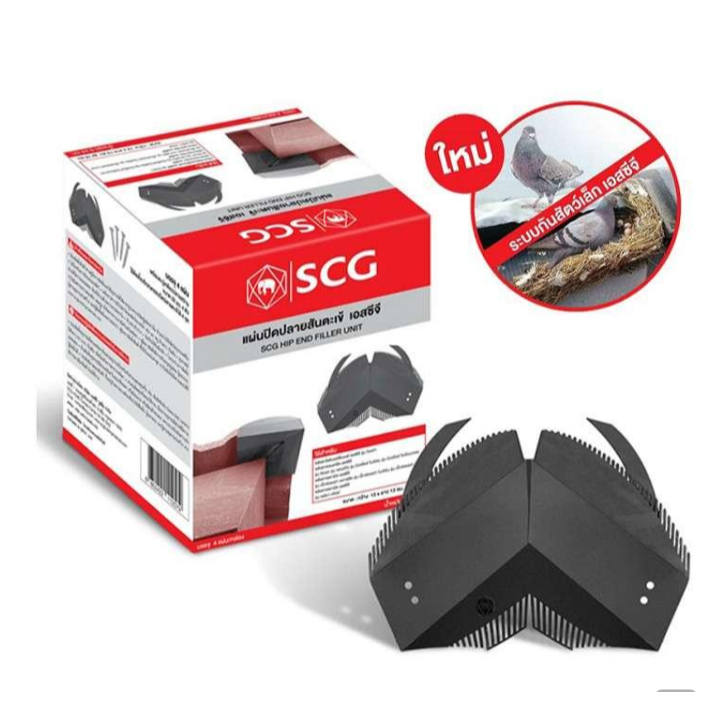 SCG แผ่นปิดปลายสันตะเข้ เอสซีจี (กันสัตว์เล็ก) 4 ชิ้น/กล่อง