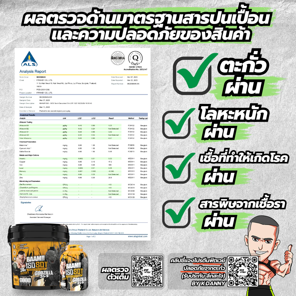 BAAM ISO - SOY (5 LB) | โปรตีนจากถั่วเหลือง เหมาะสำหรับแพ้นมวัว thumbnail 9