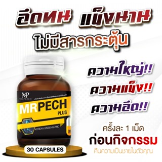 Mrpech L-Arginine Plus 2แถม1 สมุนไพรบำรุงสุขภาพชาย เสริมความ…