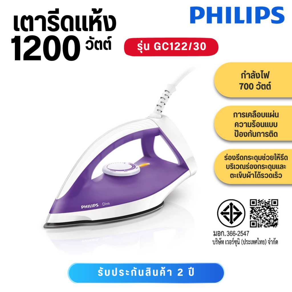 Philips เตารีดแห้ง รุ่น DIVA GC122/30 GC122