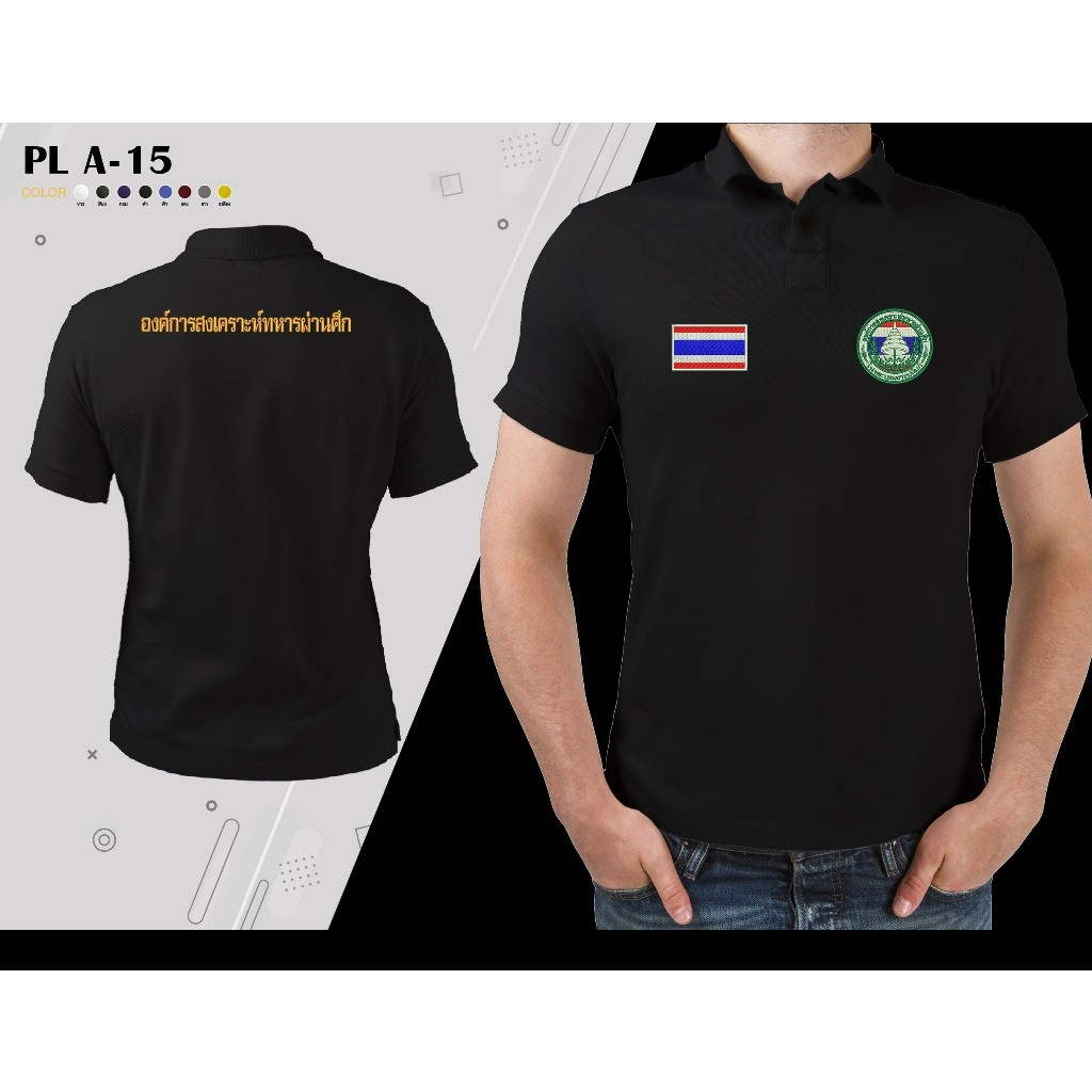 เสื้อโปโลทหารผ่านศึก PL A-15 ผ้าฝ้าย 100% สไตล์ทหาร สวมใส่สบาย สำหรับผู้ชายและผู้หญิง พร้อมส่ง ไซส์ S-3XL – โปรปัง