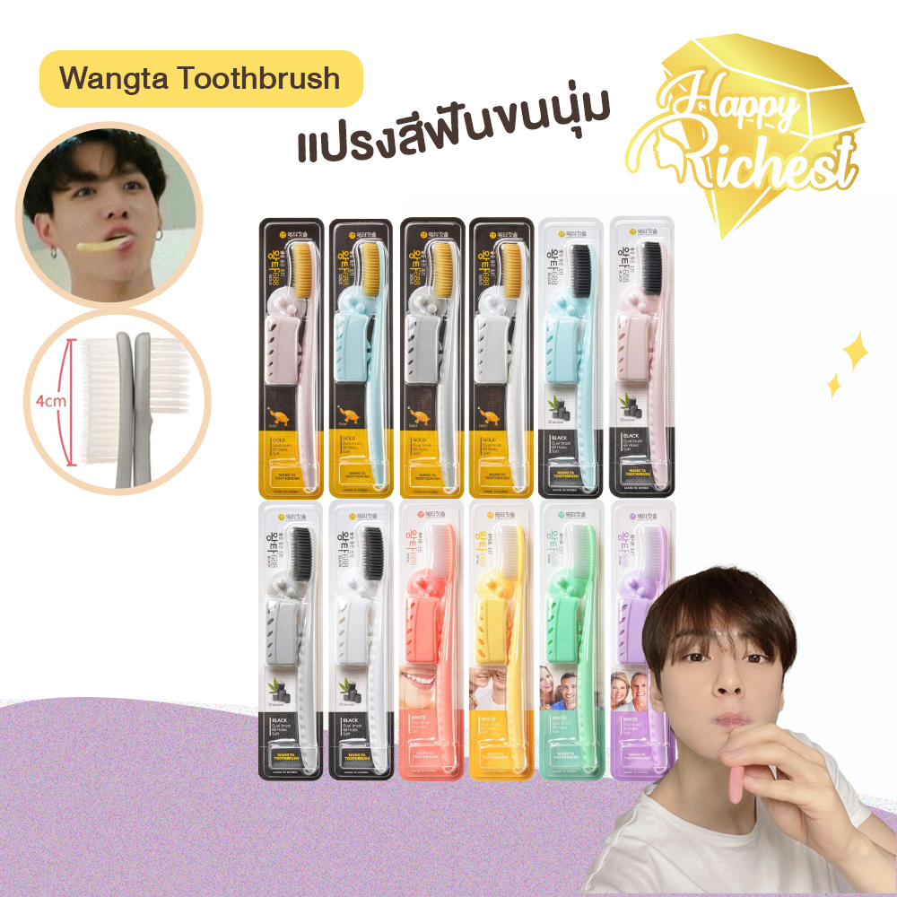 แท้100%💄 Wangta Toothbrush แปรงสีฟันจองกุก (สุ่มสีด้าม) #AT