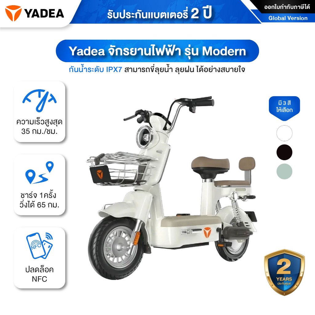 Yadea Modern จักรยานไฟฟ้าดีไซน์มินิมอล คล่องตัวสุดในเมือง  แบตเตอรี 48V 23AH ระยะทางวิ่งสูงสุดถึง 65