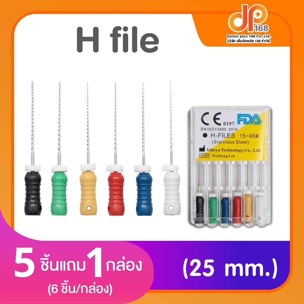Dental plus H file มี 3 ขนาด