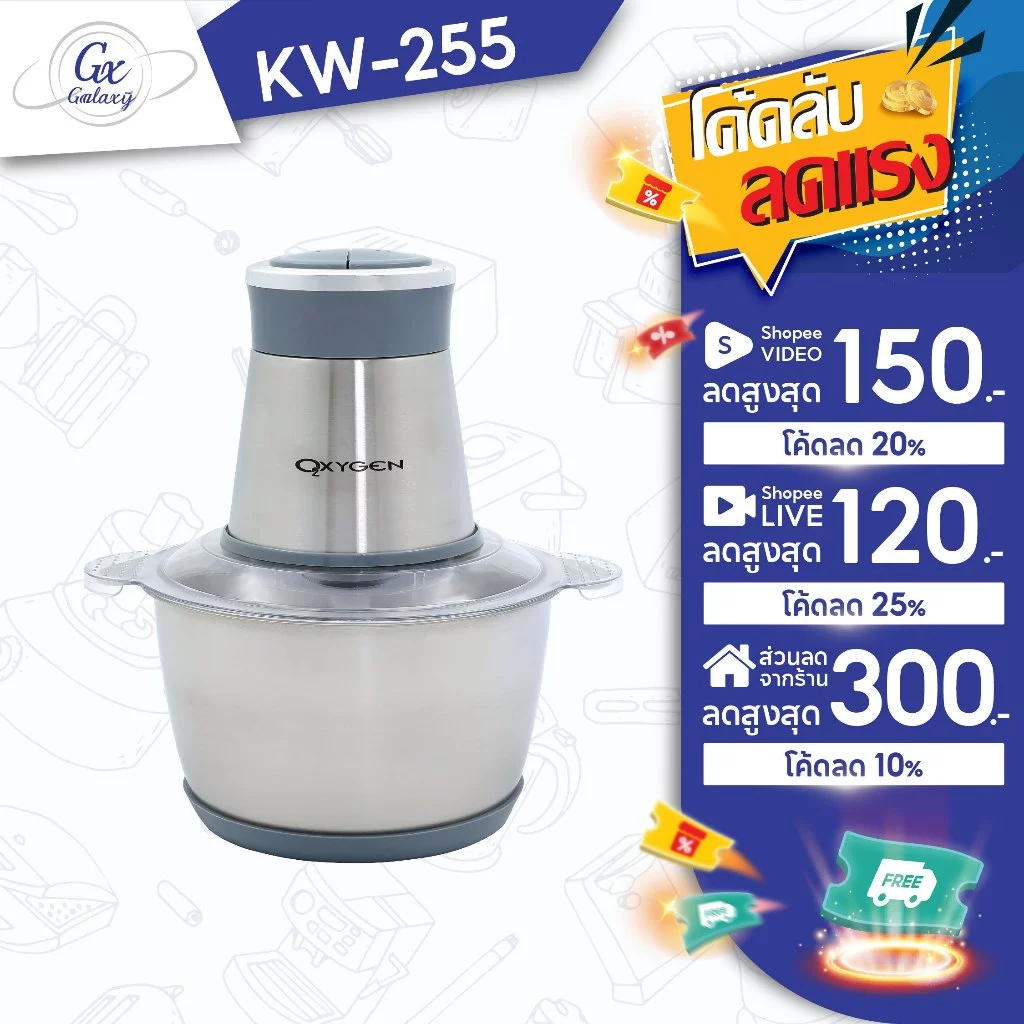 OXYGEN เครื่องบดสับ เครื่องปั่นไฟฟ้า 400W รุ่น KW-255 เครื่องผสมอาหารอเนกประสงค์