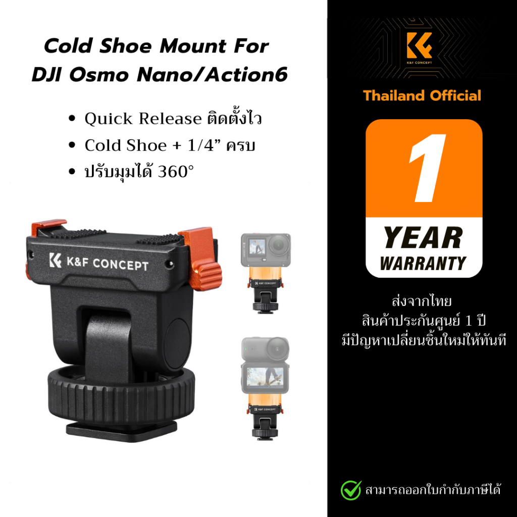 K&F Plastic Cold Shoe Mount สำหรับ DJI Osmo Action 6 / Nano พร้อมเกลียว 1/4”