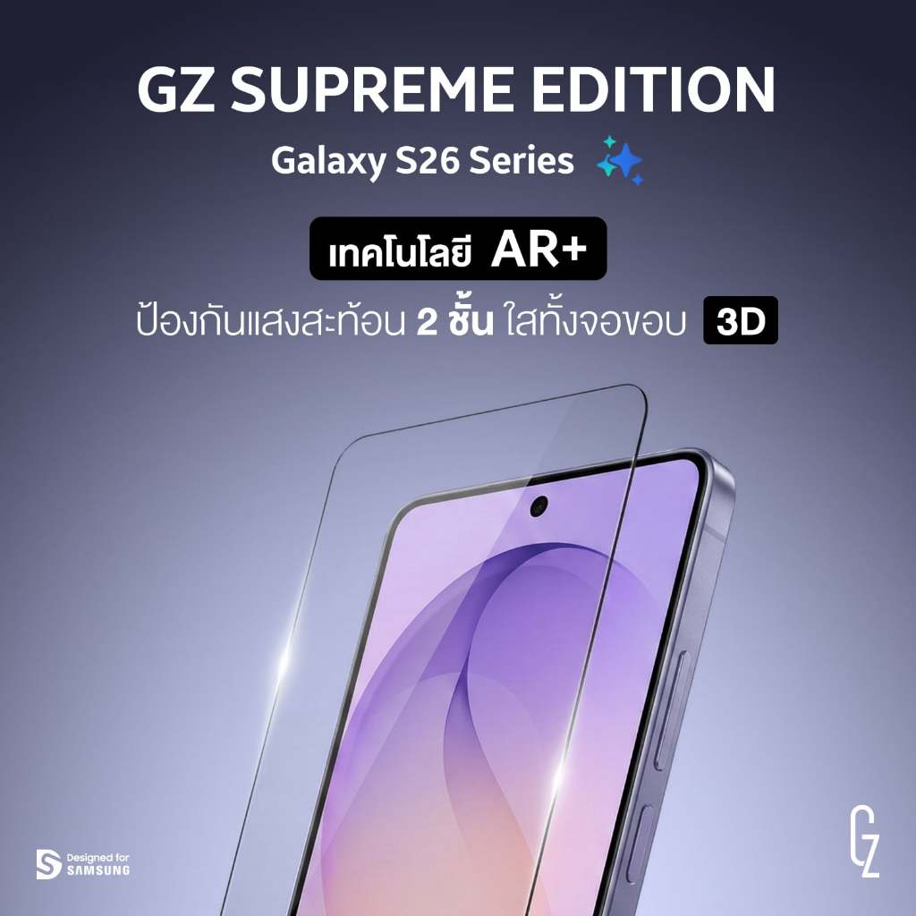 GZ Supreme Edition ฟิล์มกระจกกันรอยสแกนนิ้วง่าย ป้องกันแสงสะท้อน สำหรับ Samsung Galaxy S26 Series