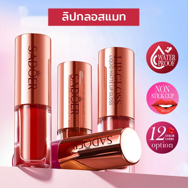 ลิปสติกกันน าติดทนนานป องกันรอยเปื อนกํามะหยี ลิปกลอสแต ลิปสติกเนื้อแมตต์ พร้อมวิตามินอี สำหรับทุกสีผิว 8 สี