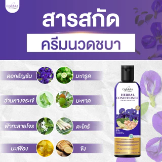 [แชมพู1+ครีมนวด1] สูตรบำรุงหนังศีรษะ แชมพูครีมนวดจากแบรนด์ Chaaba ร้านเจ้าของแบรนด์ ของแท้จัดส่งฟรี