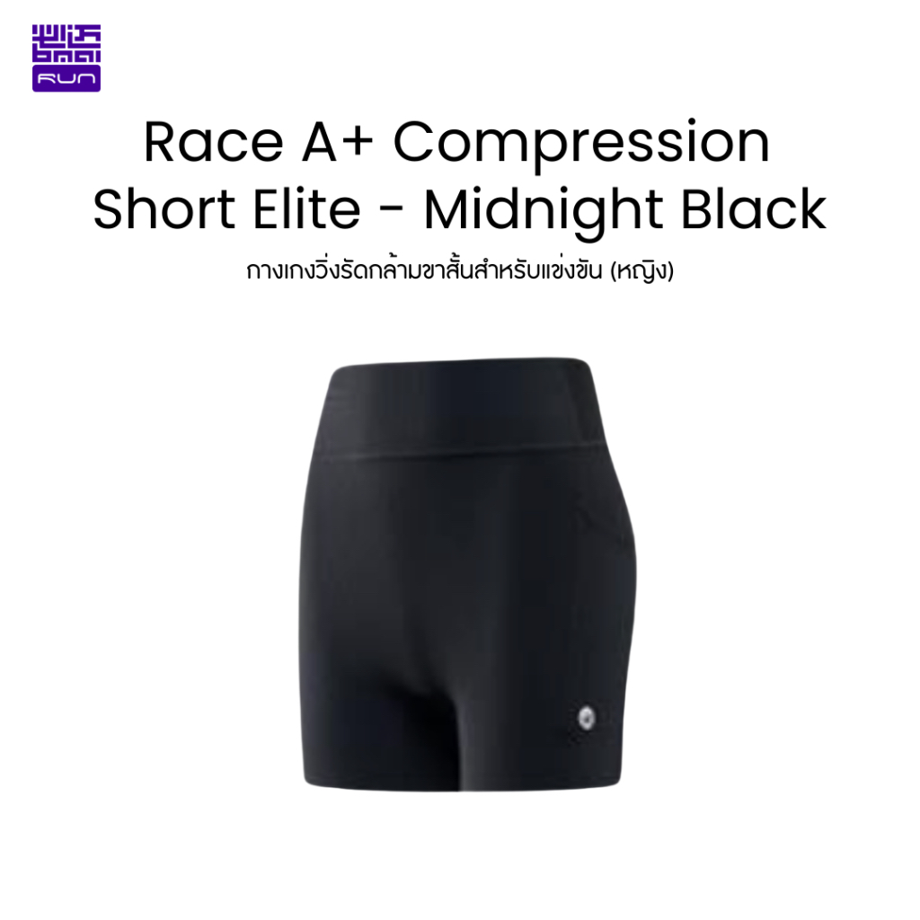 รัดกล้าม BMAI Race A+ Compression Short Elite ผู้หญิง