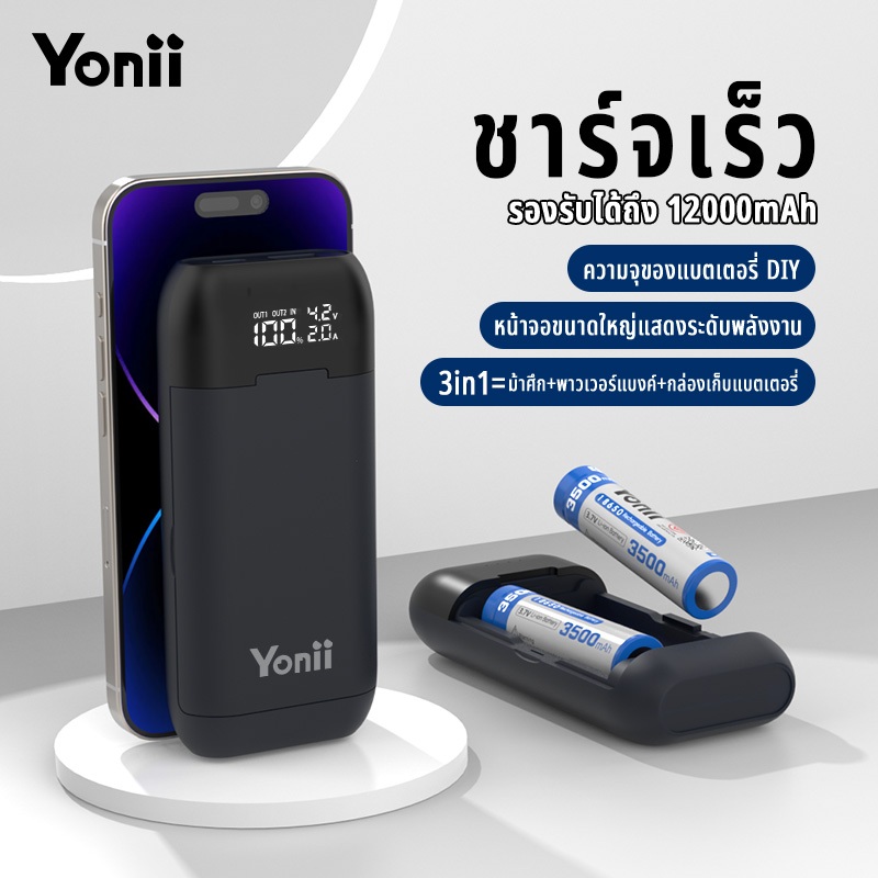 Yonii PD2 เครื่องชาร์จไว 18W แบบ 3-in-1: รองรับ 18650/21700, พาวเวอร์แบงค์ DIY