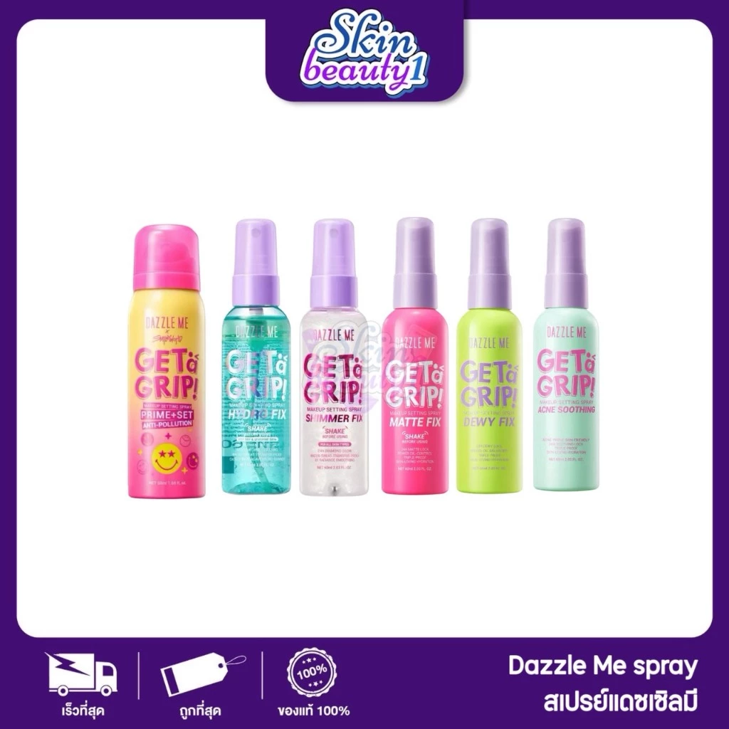 สเปรย์ Dazzle Me Get a Grip! Makeup Setting Spray ล็อคเมคอัพ เซ็ทเมคอัพ สเปรย์บำรุงผิวหน้า สูตร FIX