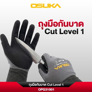 OSUKA ถุงมือกันบาด Cut Level 1 OPG31001 ถุงมือเคลือบ ถุงมือช…