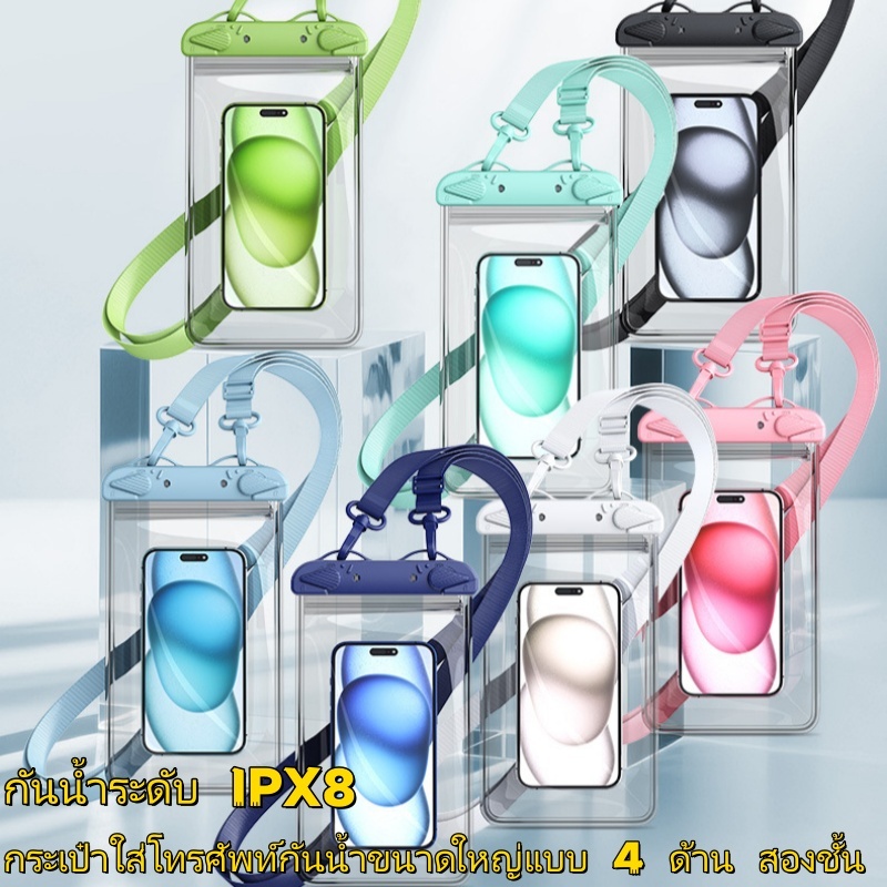 เคสโทรศัพท์กันน้ำ ซองกันน้ำระดับ IPX8 ซองกันน้ำแบบขยายได้ขนาด 8 นิ้ว ตัวเลือกที่ลงตัวสำหรับเทศกาลสงกรานต์