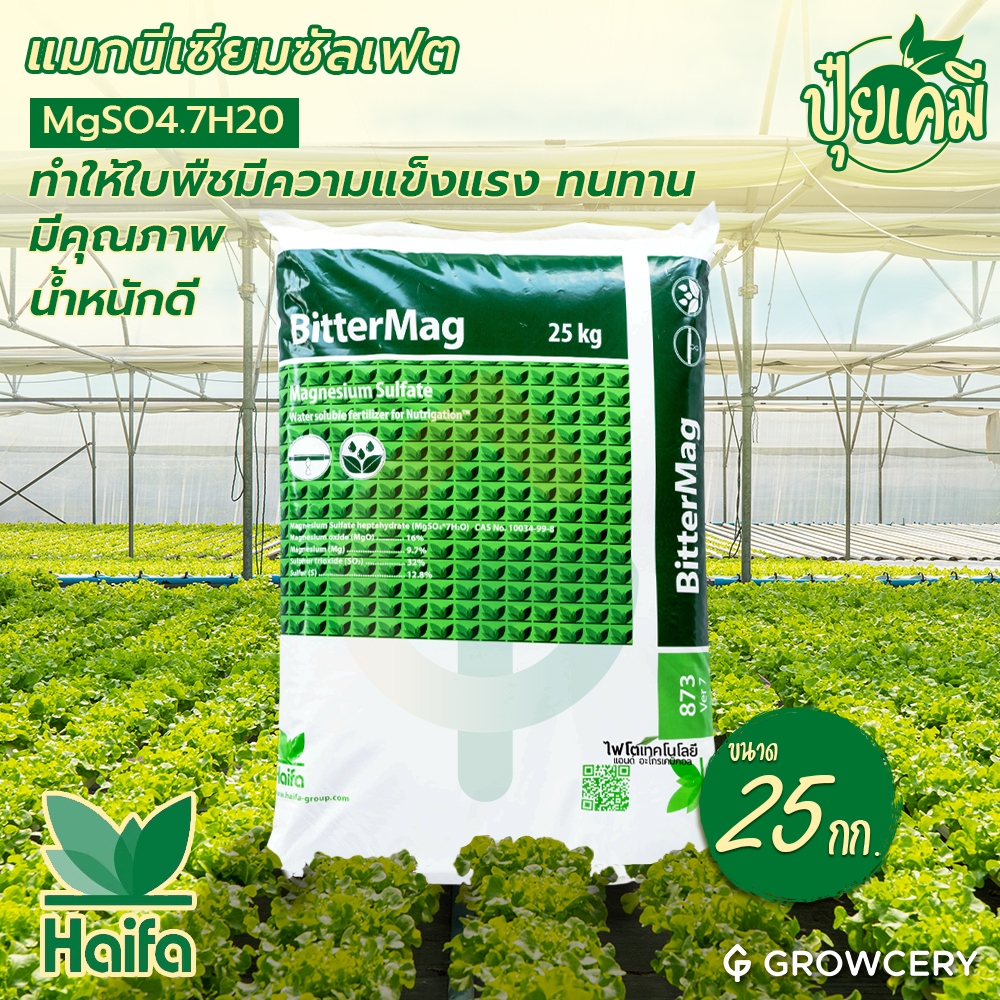 แมกนีเซียมซัลเฟต BitterMag ไฮฟ่า บรรจุ 25 กิโลกรัม
