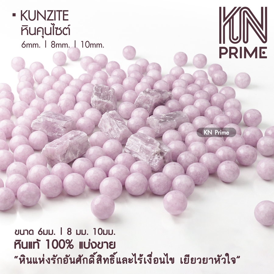 คุนไซต์ Kunzite หินแท้ 100% 6/8/10mm ชุด 5/10เม็ด หินเจ้าหญิง เสริมความรัก เมตตา คัดสวยพรีเมียม